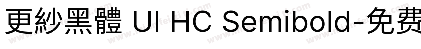 更紗黑體 UI HC Semibold字体转换